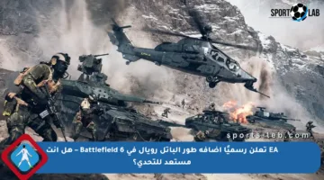 EA تعلن رسميًا إضافة طور الباتل رويال في Battlefield 6 – هل أنت مستعد للتحدي؟